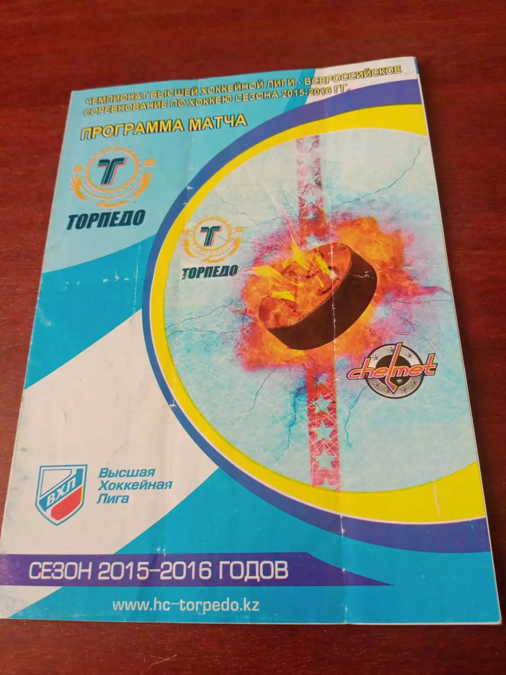 Торпедо Усть-Каменогорск - Челмет Челябинск. Сезон-2015/2016