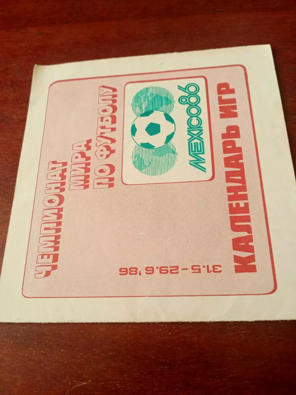 Мексика. 1986. Буклет для болельщика