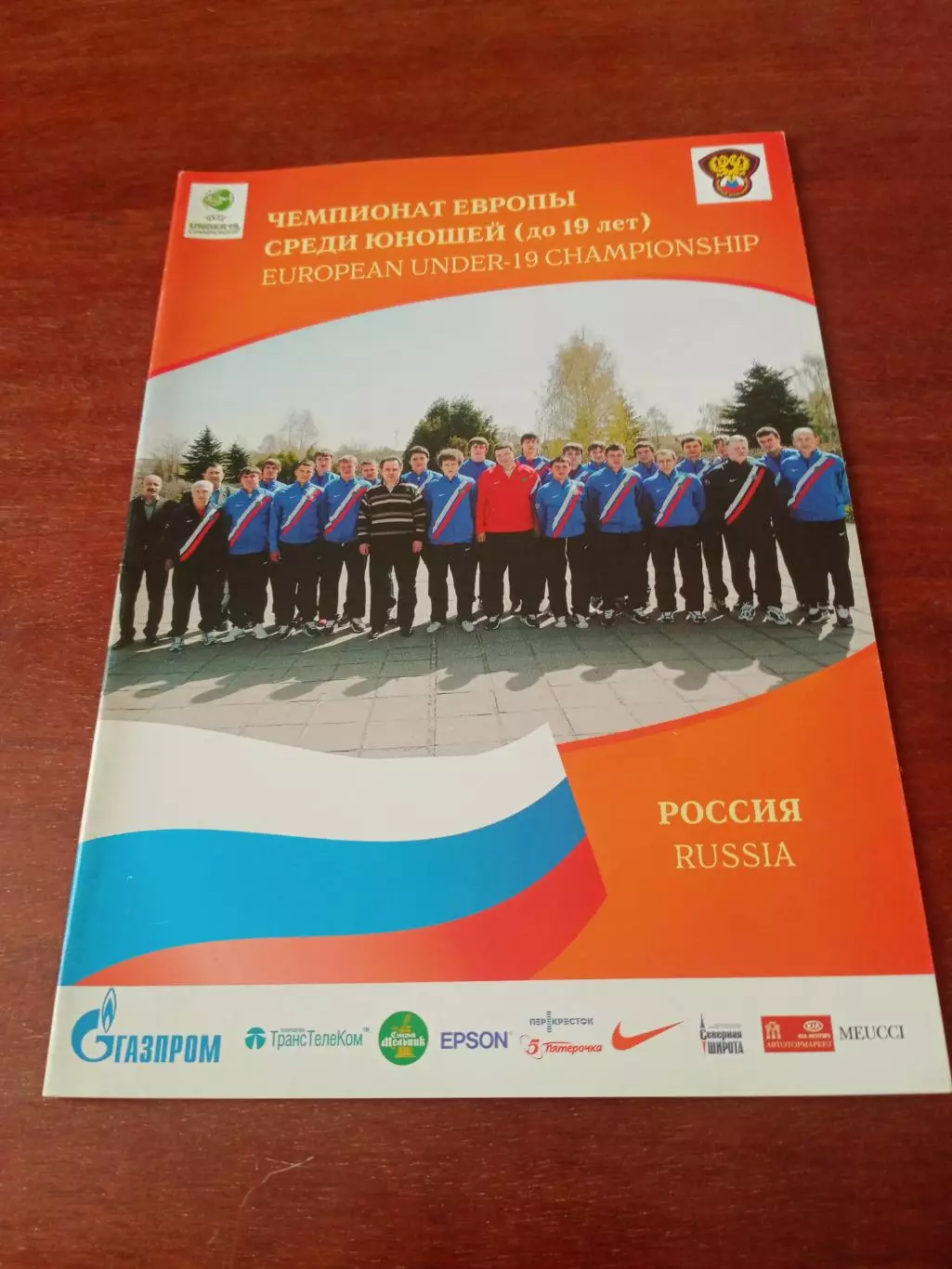 Сборная России, юноши до 19 лет. Чемпионат Европы. 2007 год