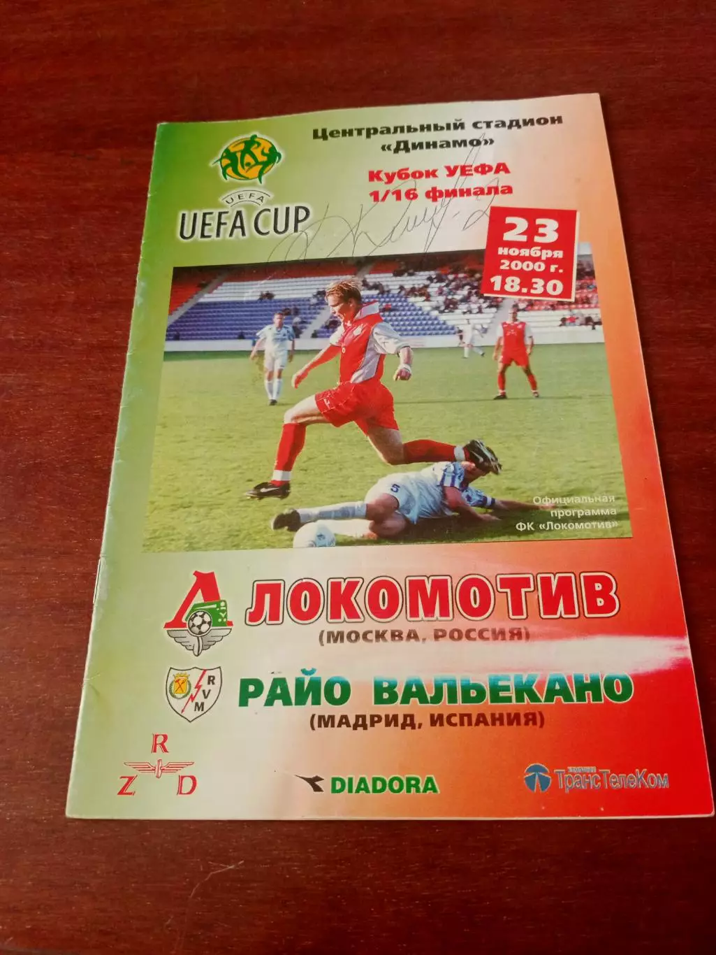 Локомотив Москва - Райо Вальекано Мадрид. 23.11.2000. Есть автограф