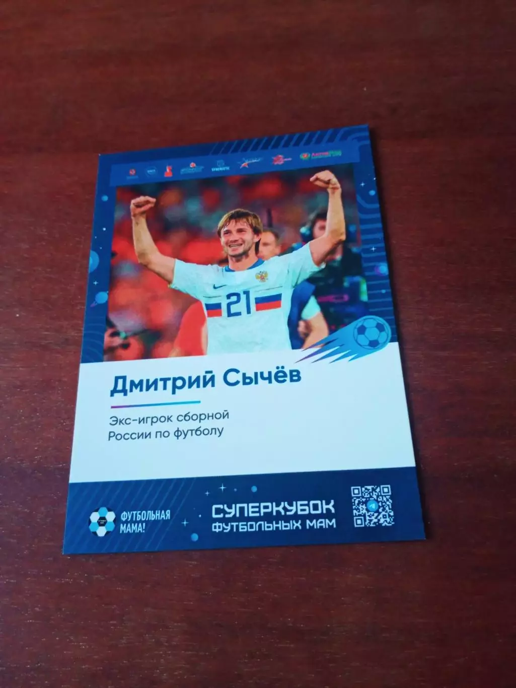 Дмитрий Сычёв. Футбол. Сборная России.
