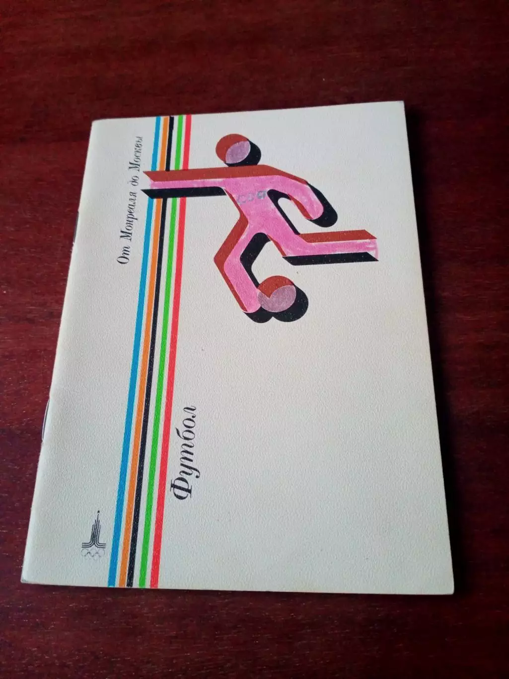 От Монреаля до Москвы. ФиС, 1980 год