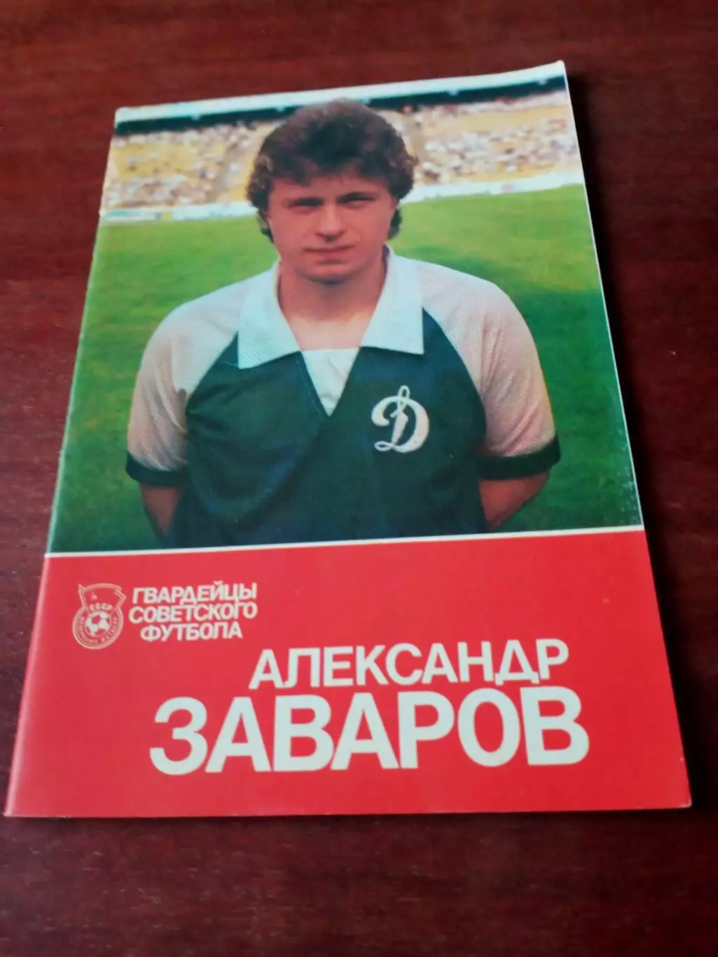 Александр Заваров