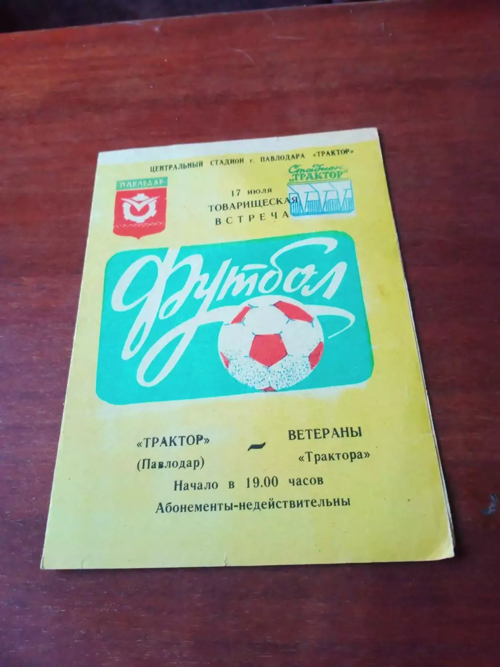 Трактор Павлодар - Ветераны Трактора