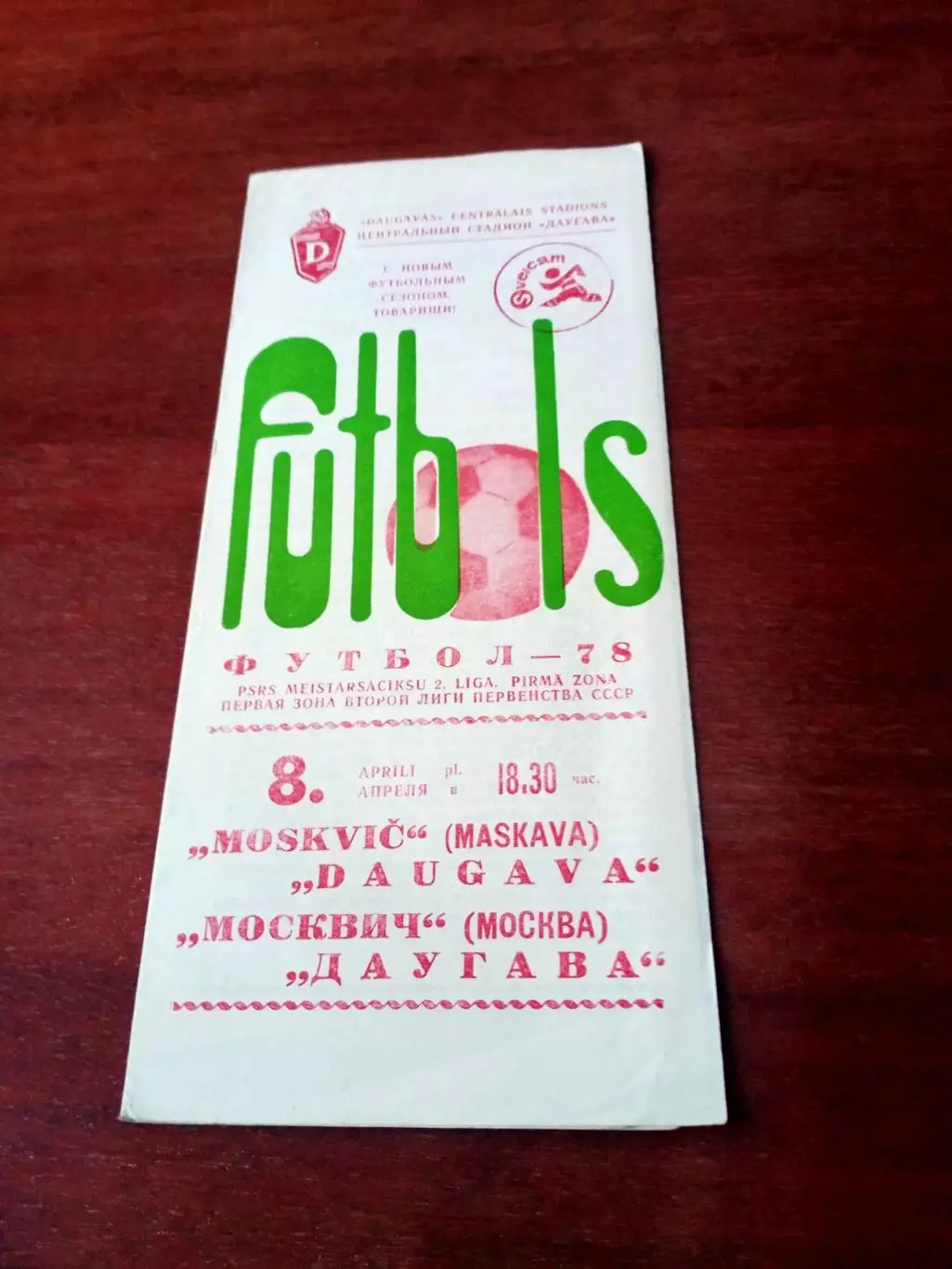 Даугава Рига - Москвич Москва. 8 апреля 1978 год