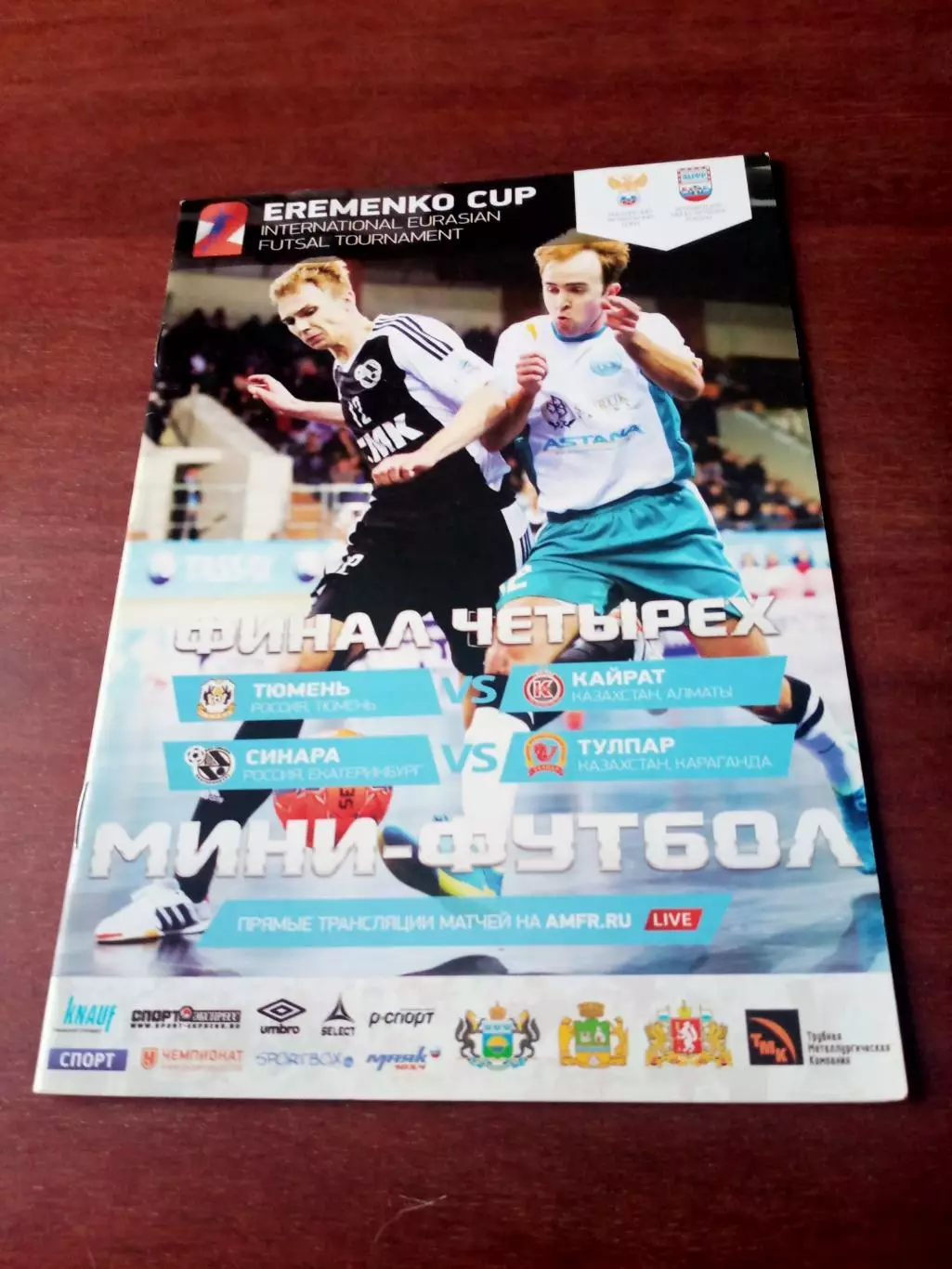 АКЦИЯ. Кубок Ерёменко. Финал четырёх. Сезон-2014/2015 - см.состав