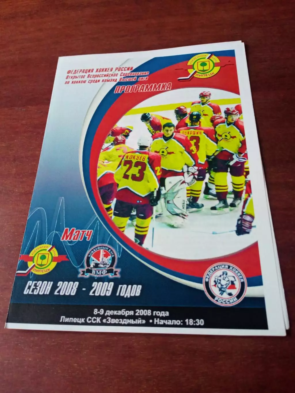 ХК Липецк - ХК ВМФ Санкт-Петербург. 8 и 9 декабря 2008 год