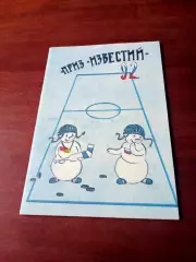 Приз Известий. 1992 год