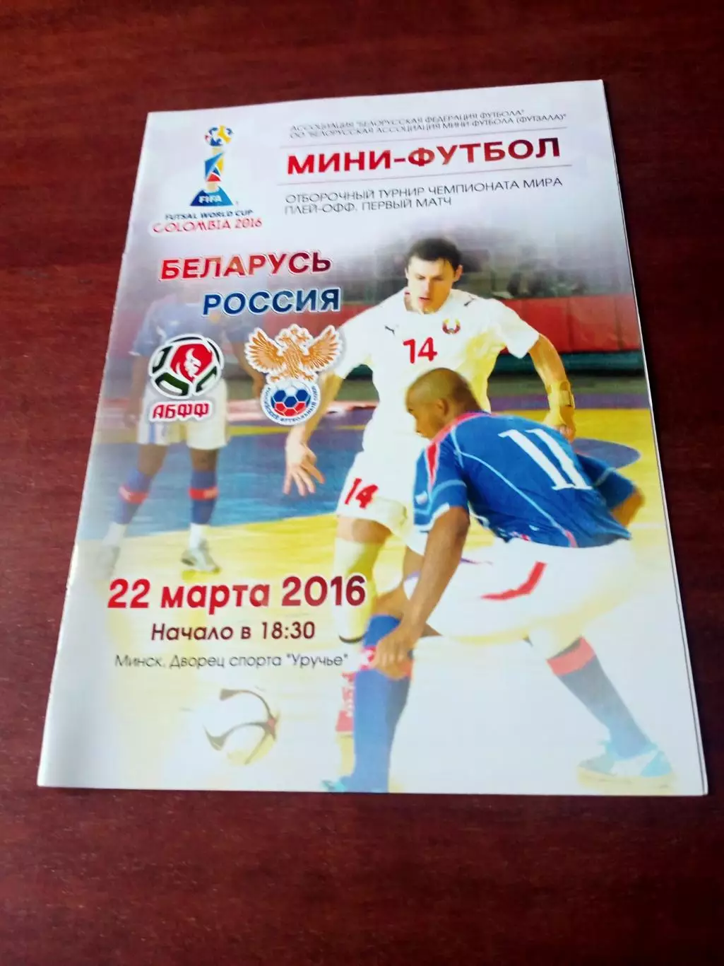 АКЦИЯ. Плей-офф. Беларусь - Россия. 22 марта 2016 год