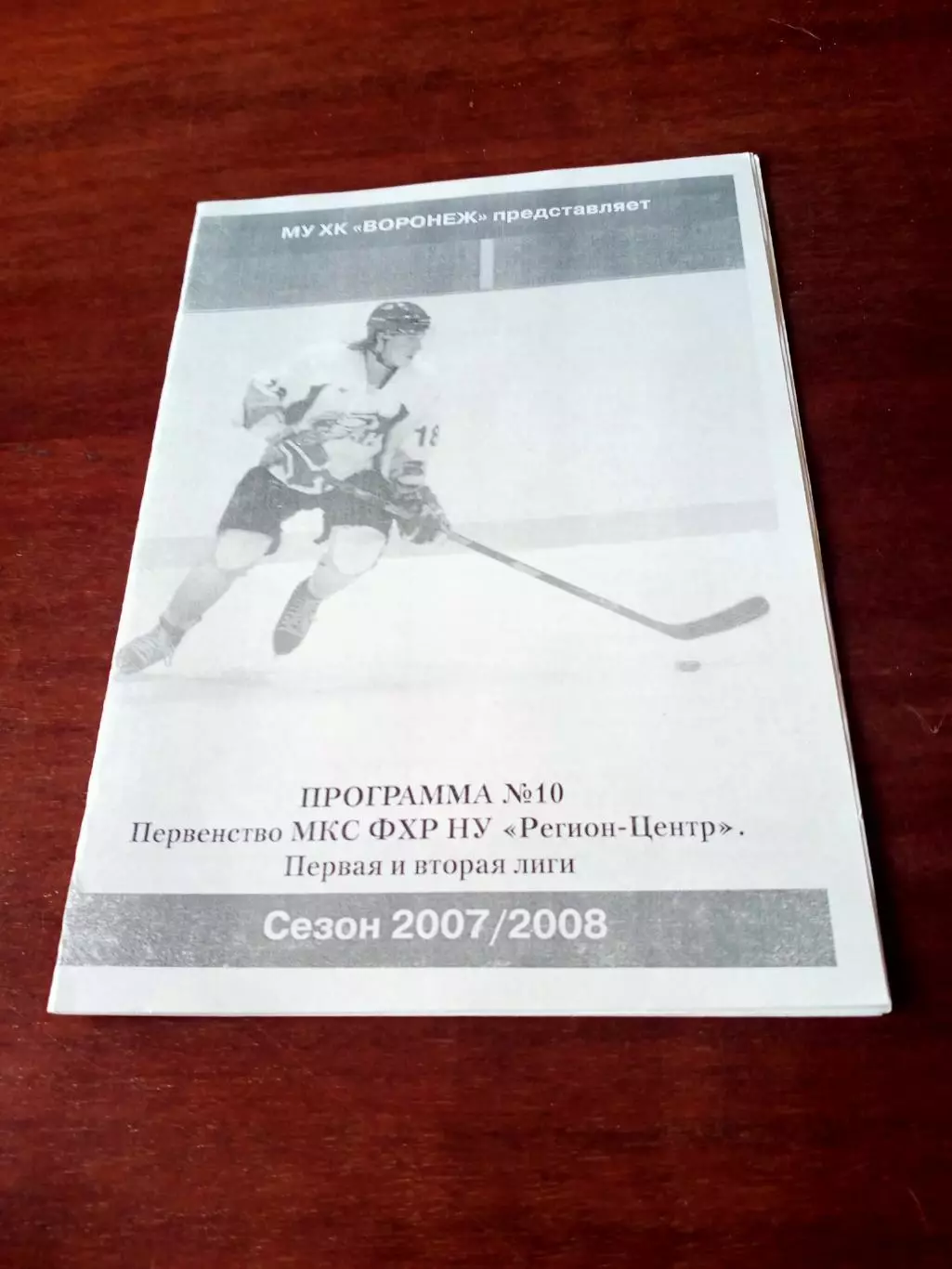 Буран Воронеж - ХК Белгород-2. 12 января 2008 год