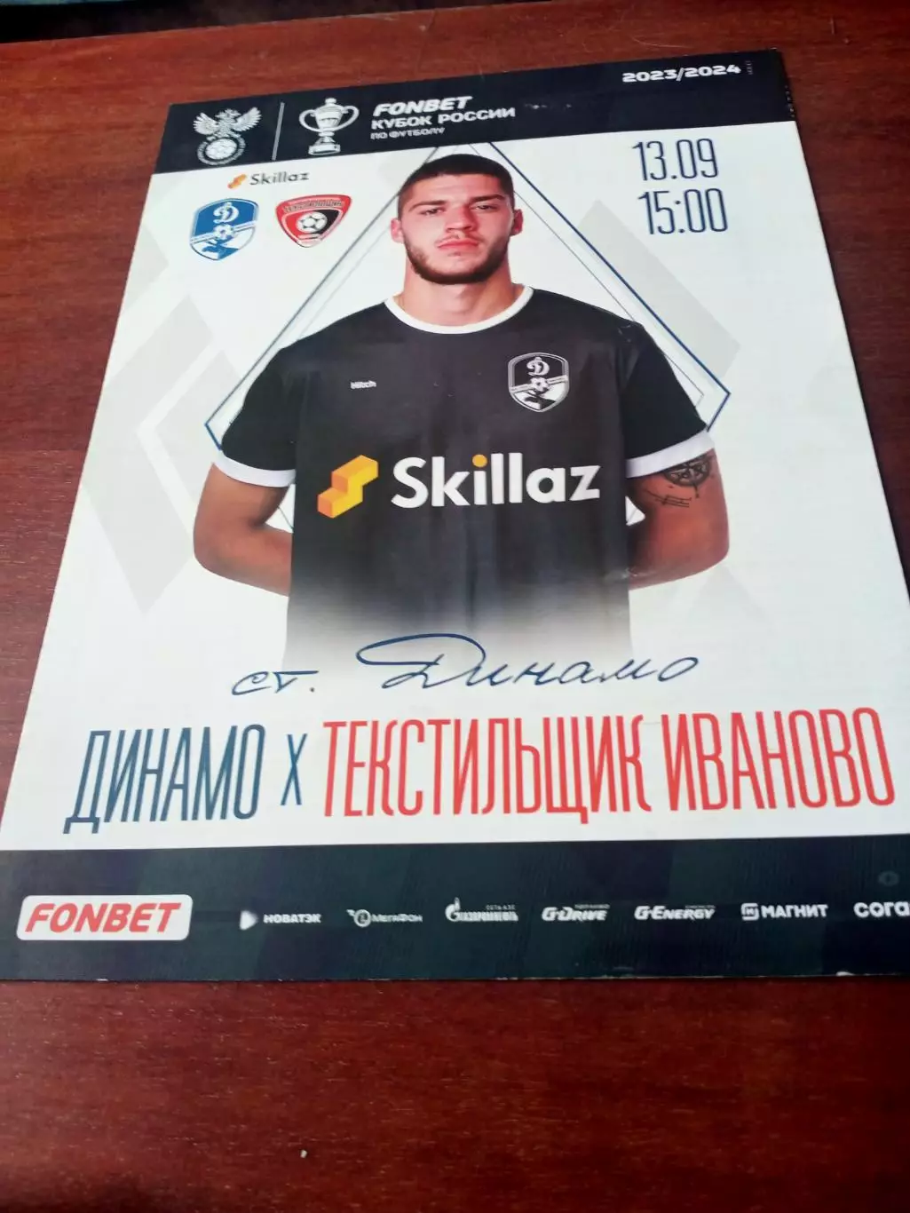 Кубок России. Динамо Вологда - Текстильщик Иваново. 13 сентября 2023 г