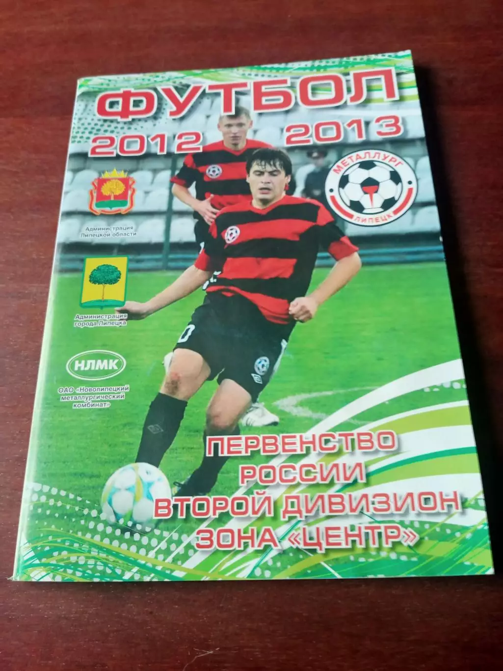 Футбол. Липецк - 2012/2013. Автор - Игорь Алтухов. 86 страниц