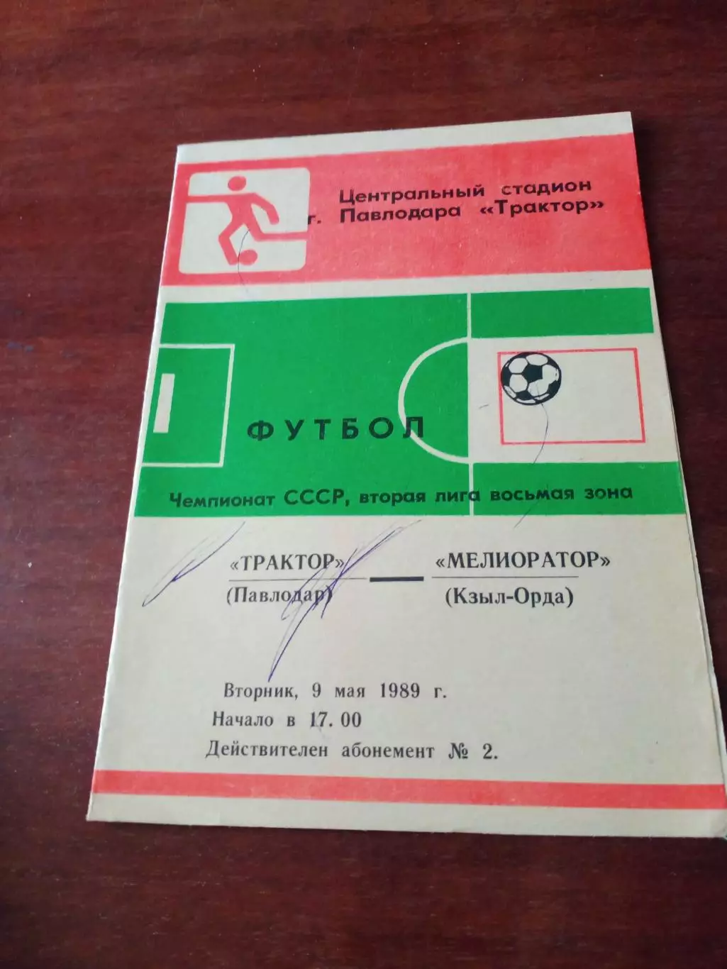 Трактор Павлодар - Мелиоратор Кзыл-Орда. 9 мая 1989 год