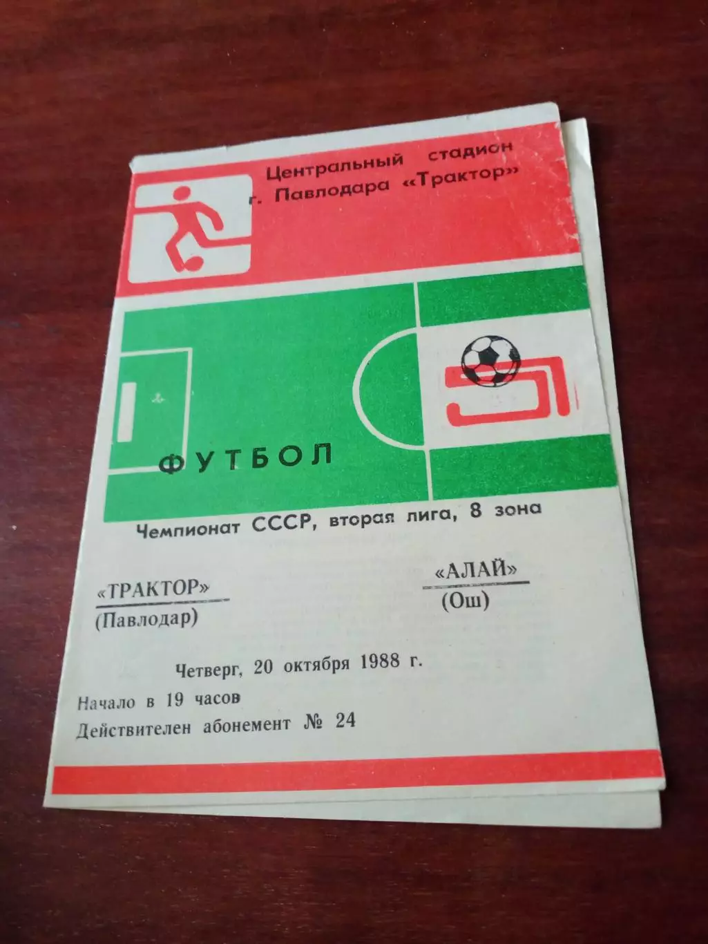 Трактор Павлодар - Алай Ош. 20 октября 1988 год.