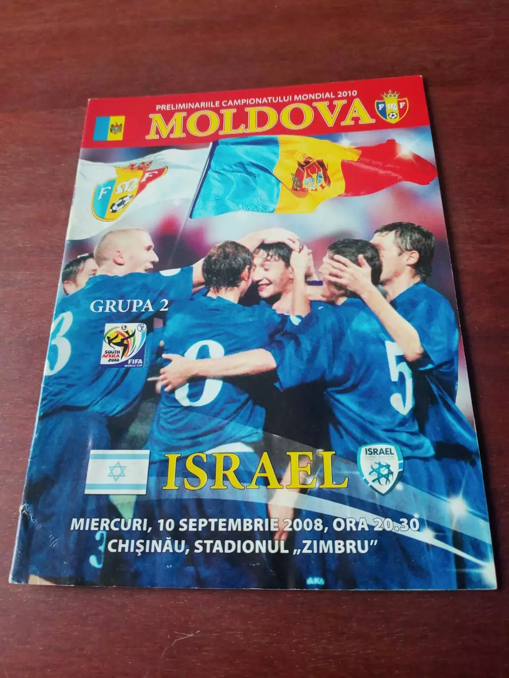 Молдавия - Израиль - 1:2. 10 сентября 2008 год
