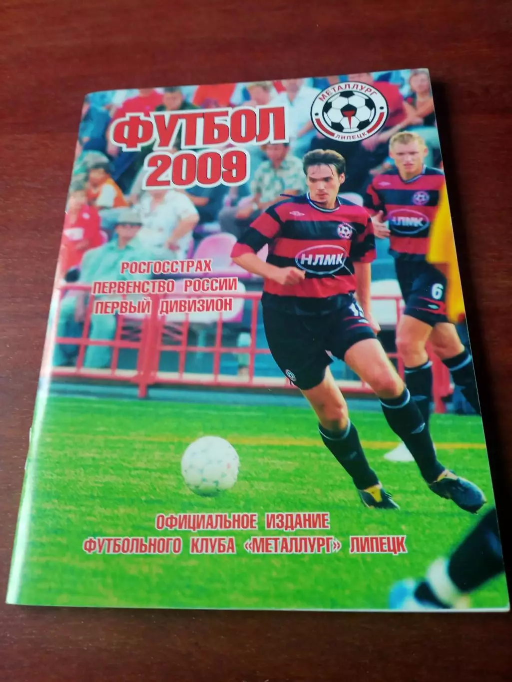Футбол. Липецк. 2009 год