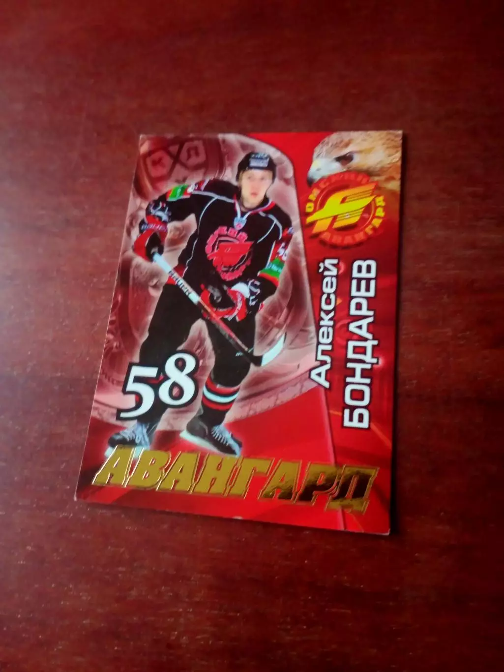 Алексей Бондарев. Авангард Омск