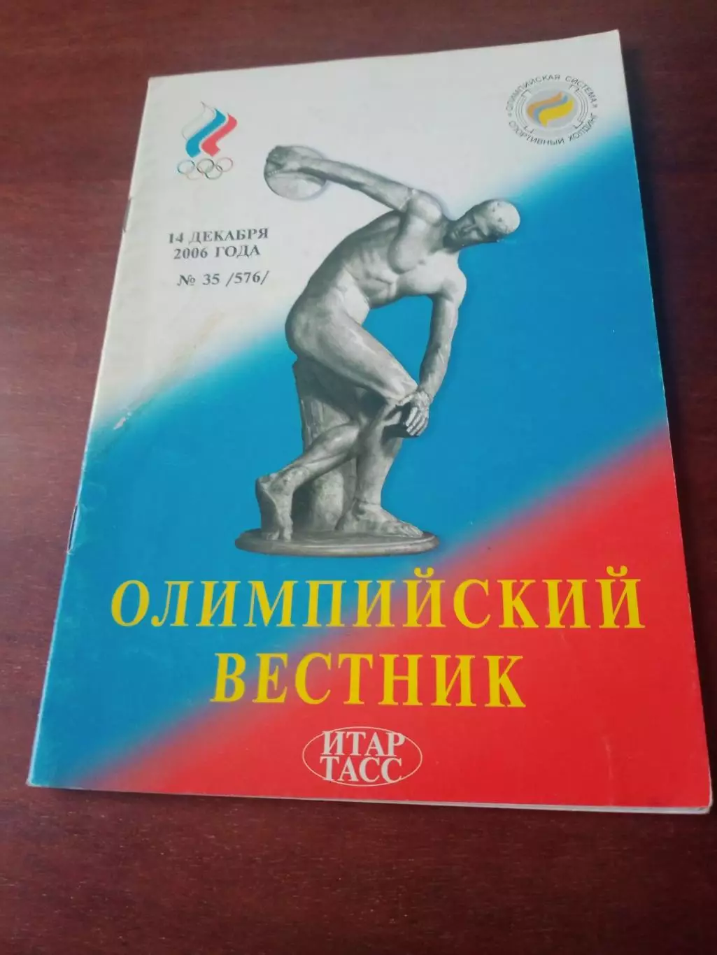 Олимпийский вестник. 2006 год, №35