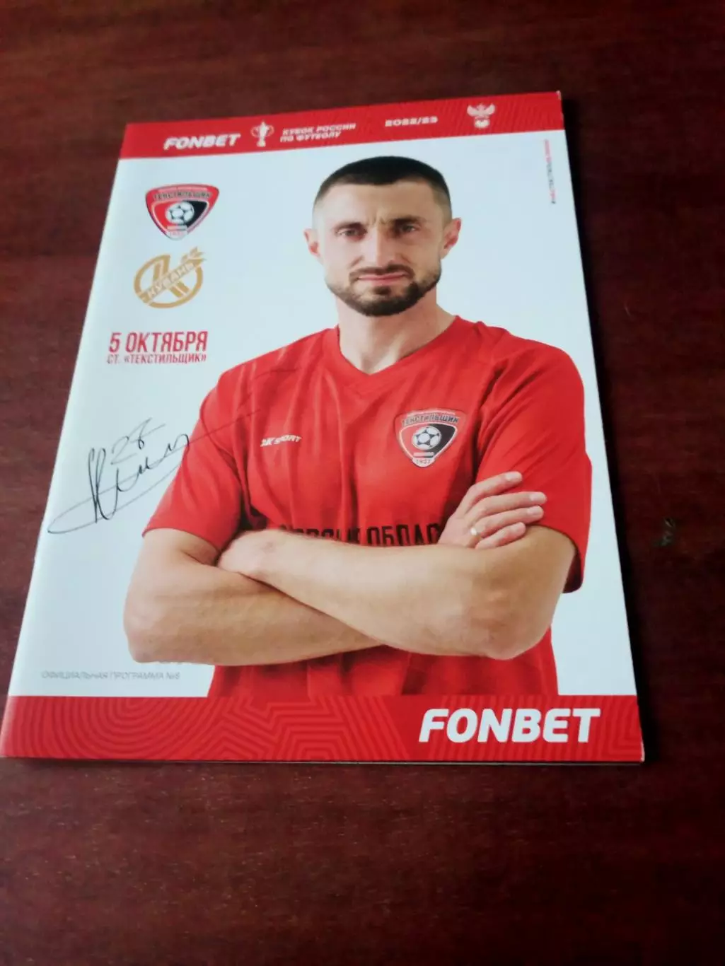 Кубок России. Текстильщик Иваново - Кубань Краснодар. 5.10.2022 год