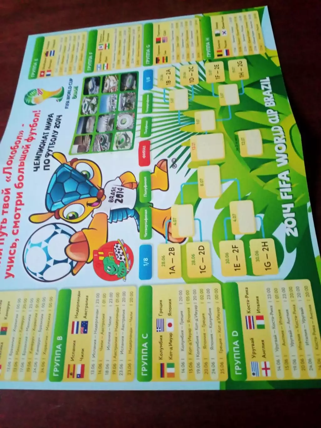 Афиша с календарем ЧМ-2014, фото сборной