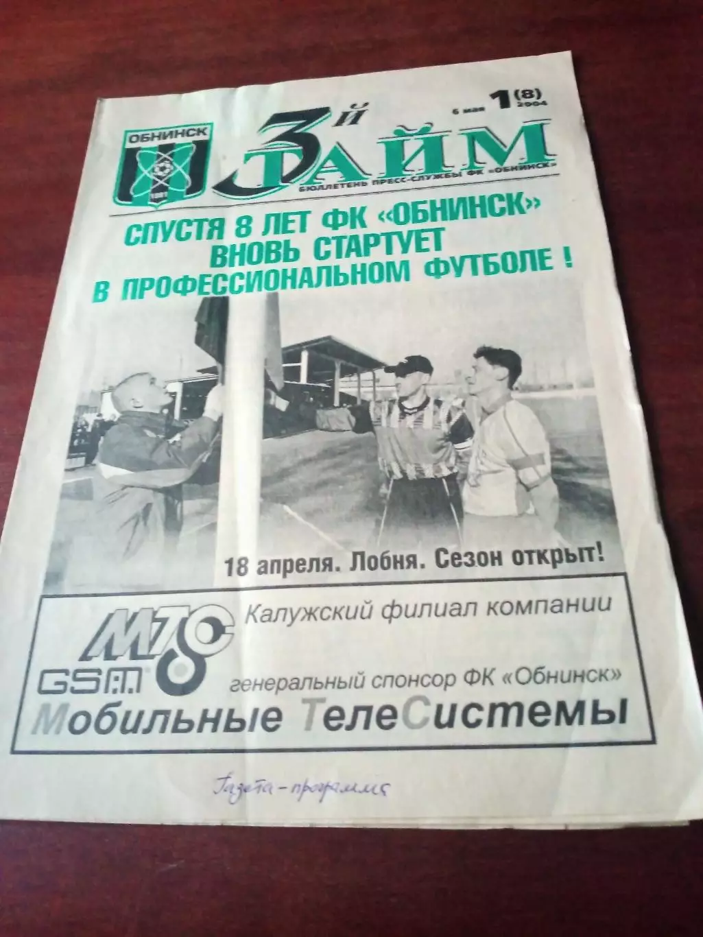 ФК Обнинск - в профессиональном футболе