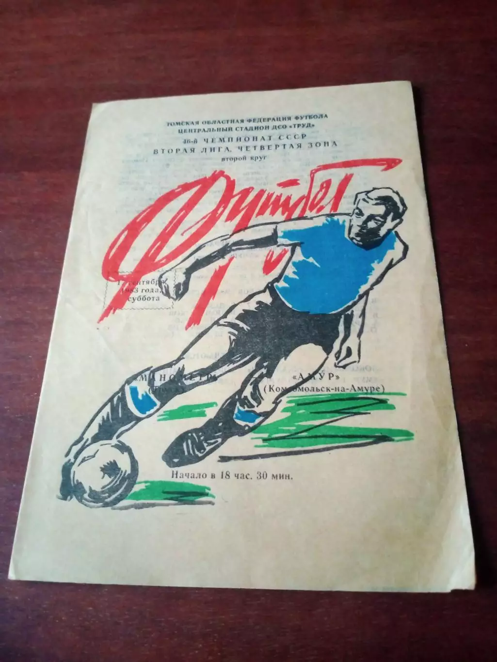 Манометр Томск - Амур Комсомольск-на-Амуре. 1983 год