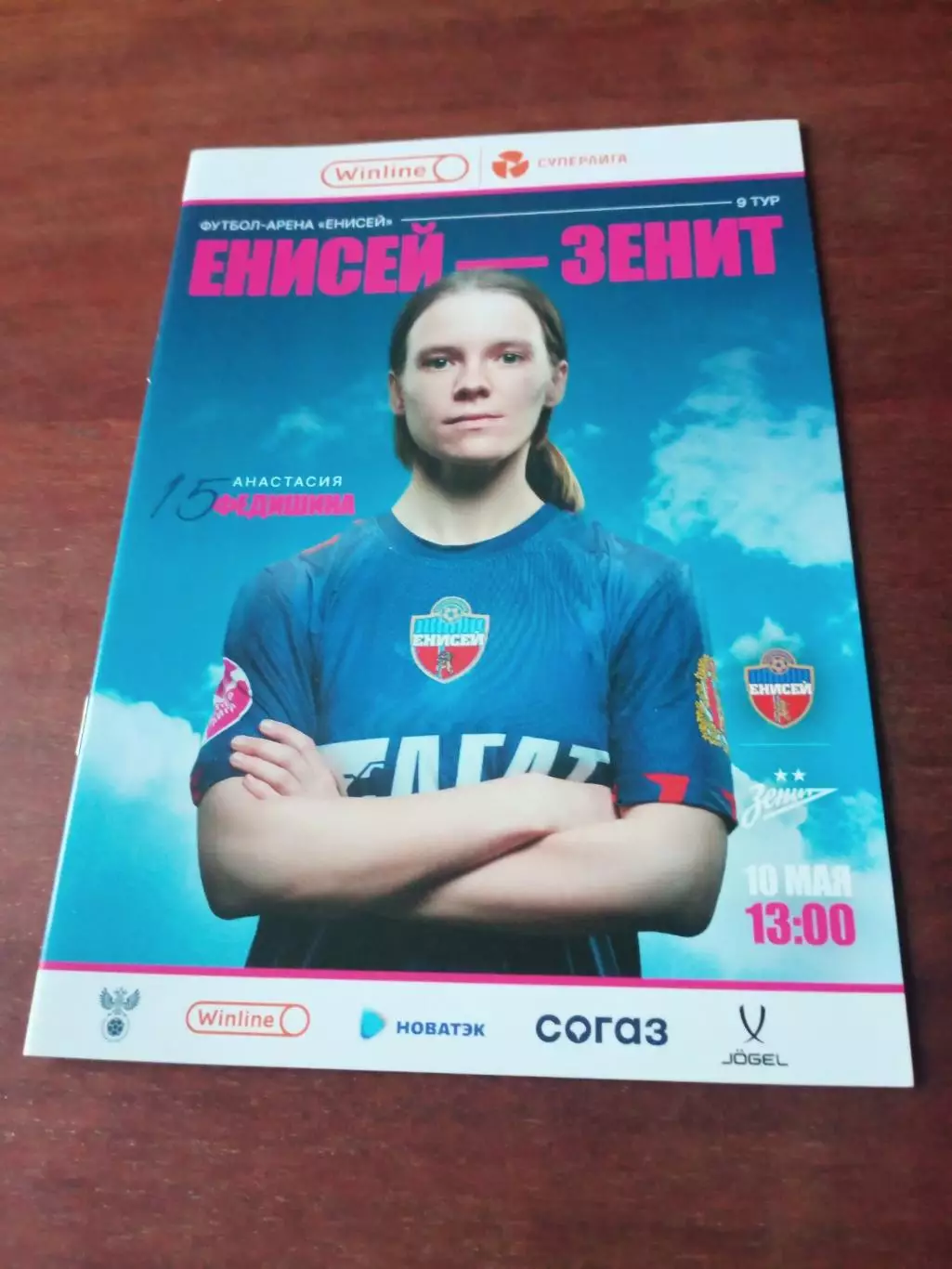 Енисей Красноярск - Зенит Санкт-Петербург. 10 мая 2025 год. - Женщины