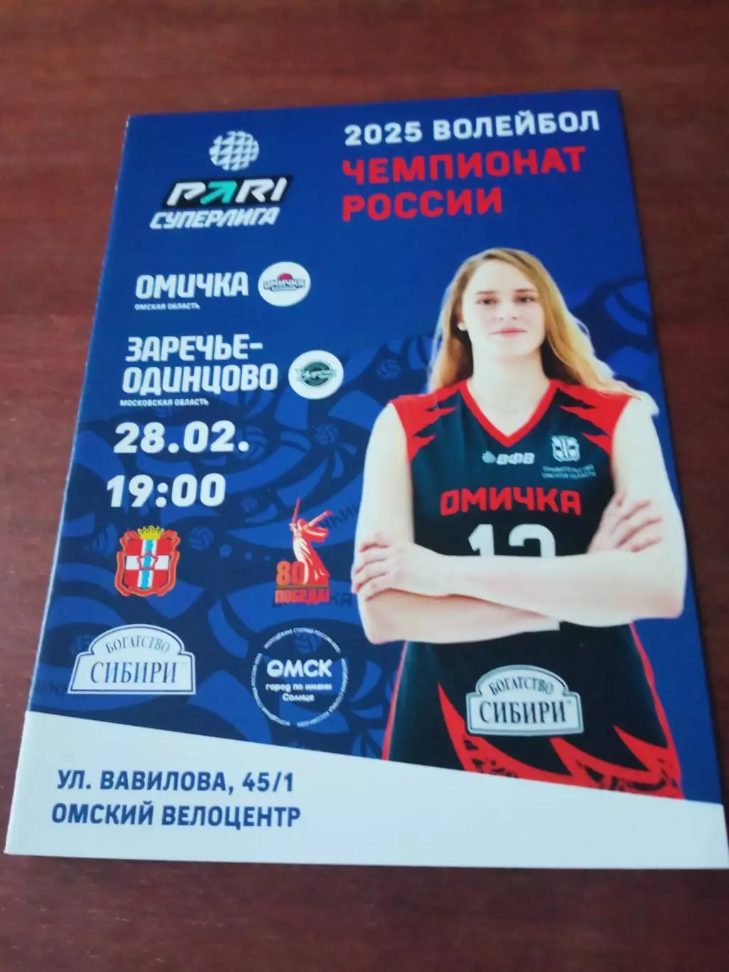 Омичка - Заречье-Одинцово. 28 февраля 2025 год.