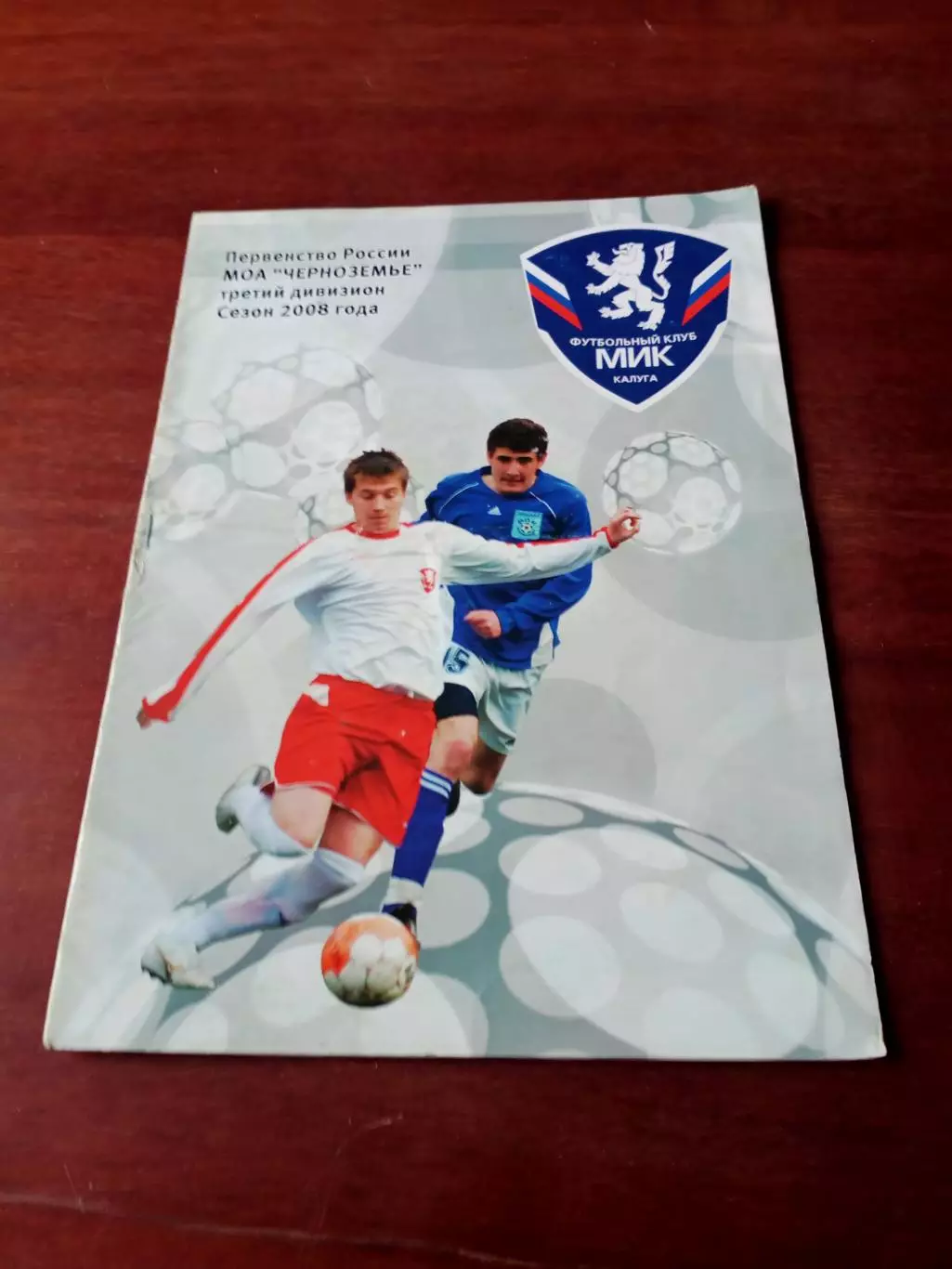 Финал. МиК Калуга - Днепр Смоленск. 28 августа 2008 год