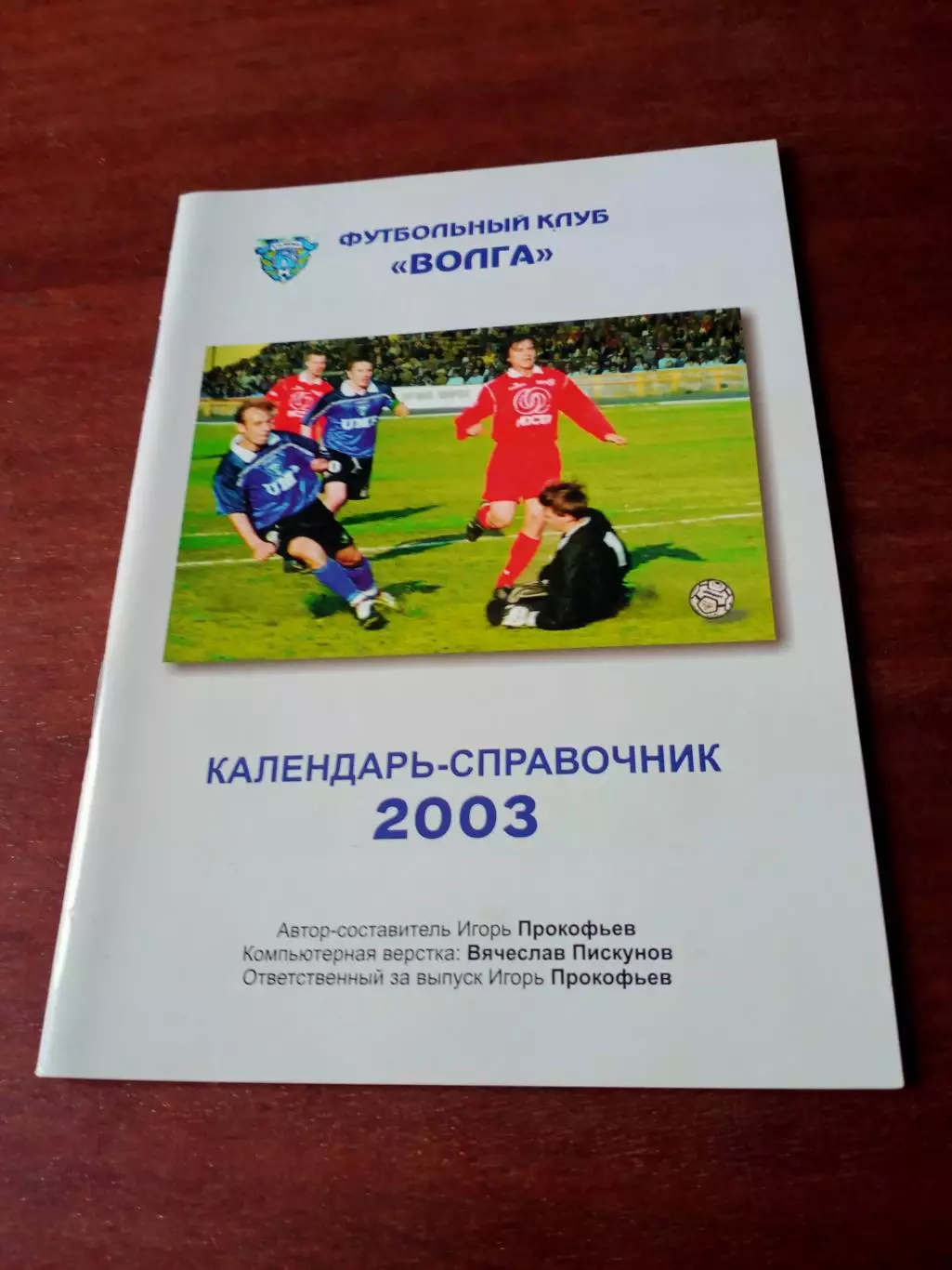 Футбол. Ульяновск. 2003 год. Автор - И.Прокофьев