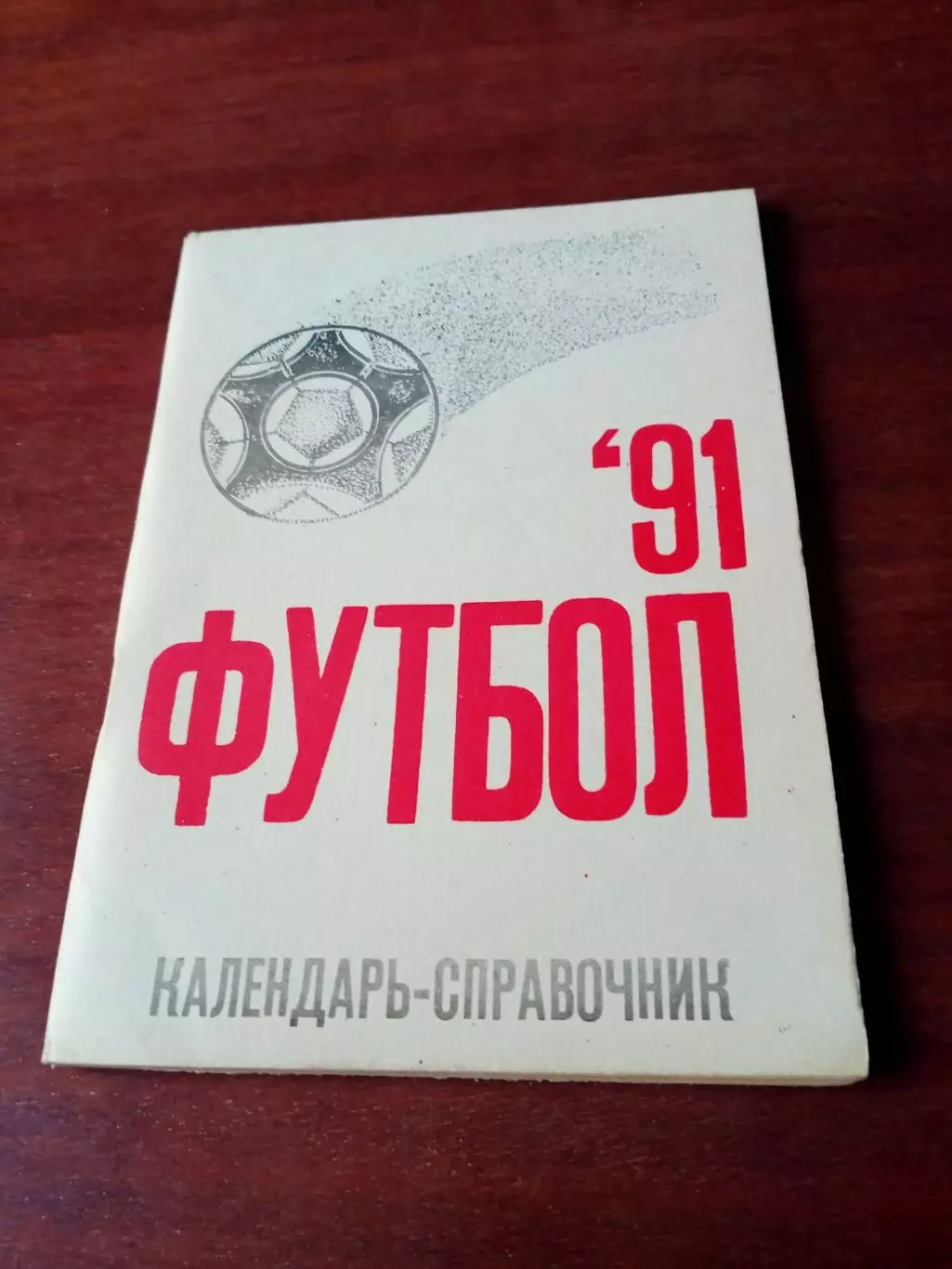 Футбол. Херсон. 1991 год