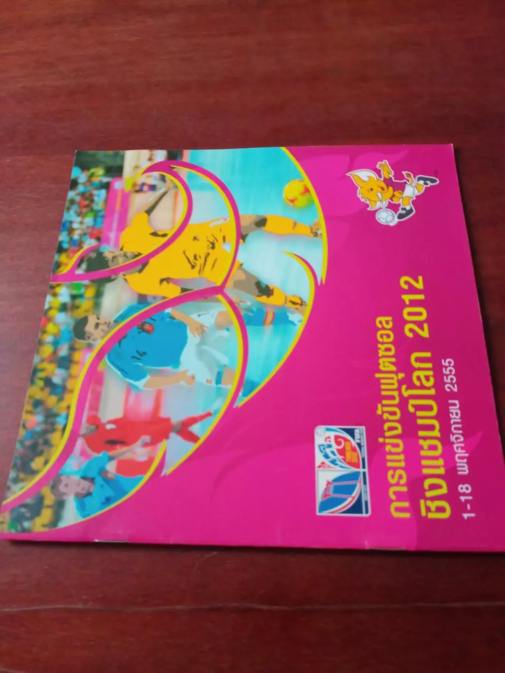 7-й чемпионат мира. Таиланд. 1 - 18 ноября 2012 год