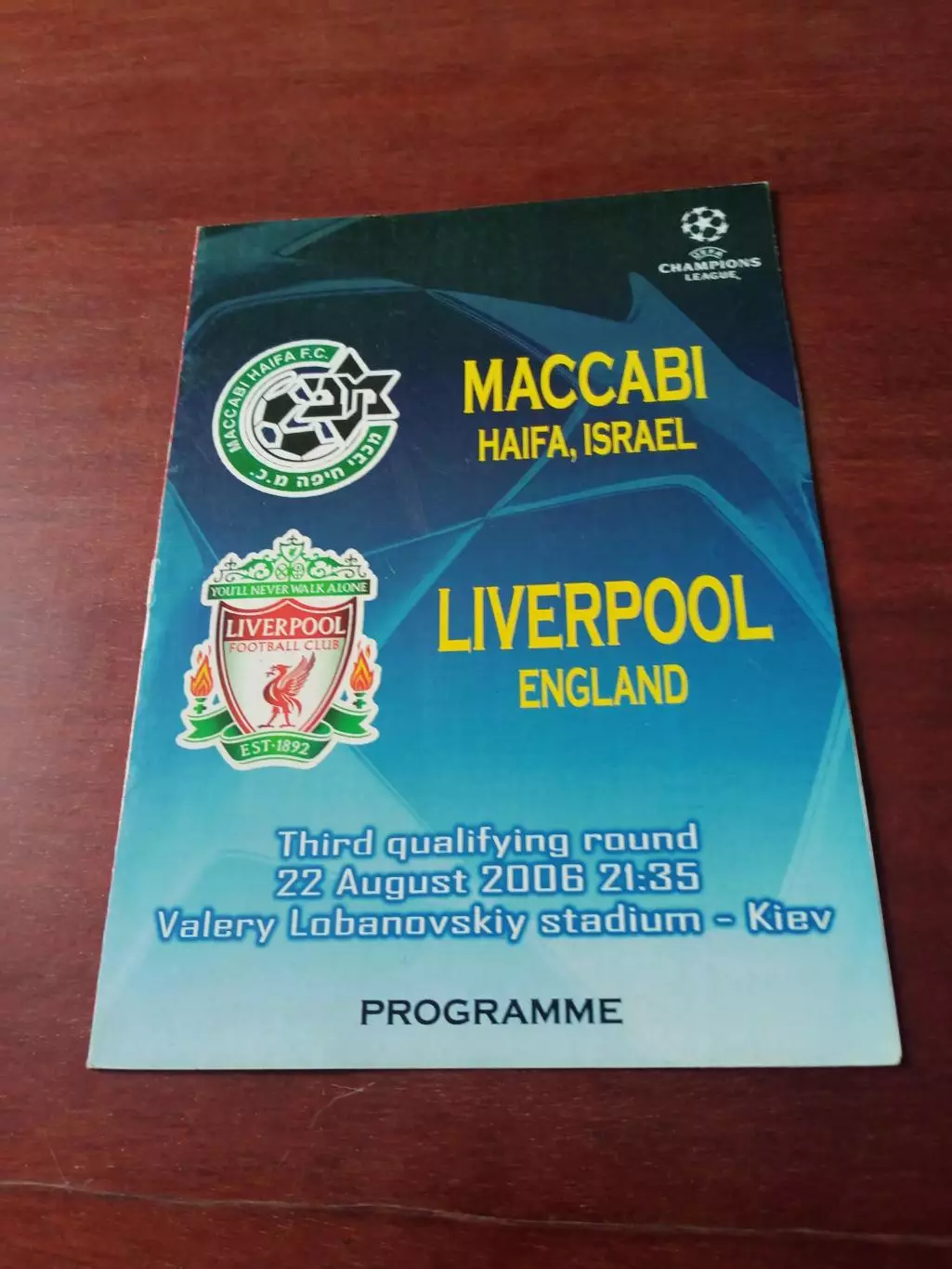 Маккаби Хайфа - Ливерпуль - 1:1. 22 августа 2006 год