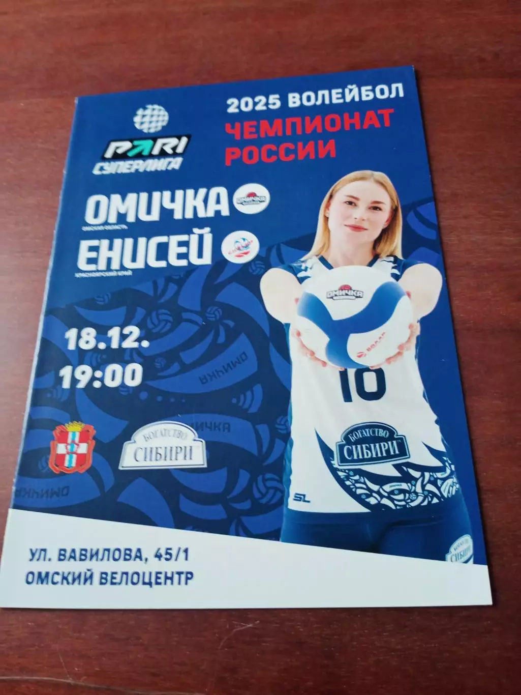 Омичка - Енисей Красноярск. 18 декабря 2024 год.