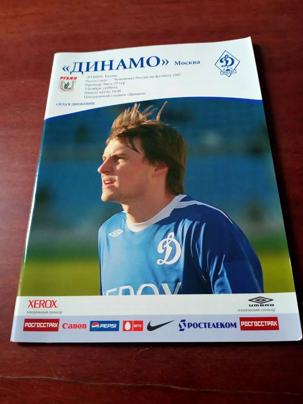 Динамо Москва - Рубин Казань. 3 ноября 2007 год