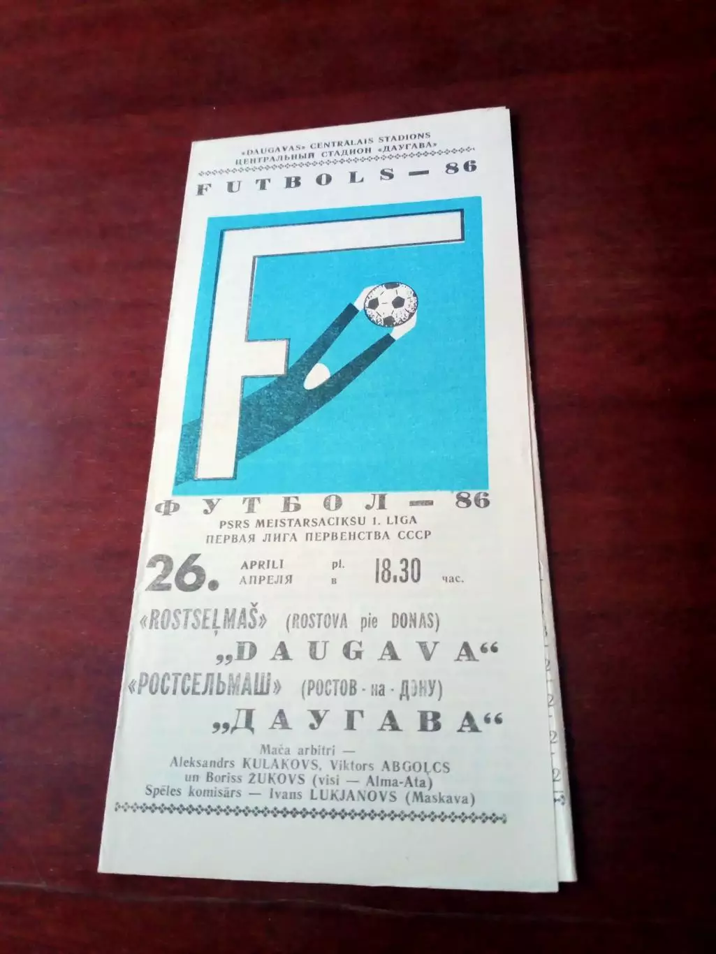 АКЦИЯ. Даугава Рига - Ростсельмаш. 26 апреля 1986 год