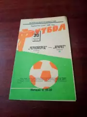 Черноморец Одесса - Арарат Ереван. 30 октября 1968 год