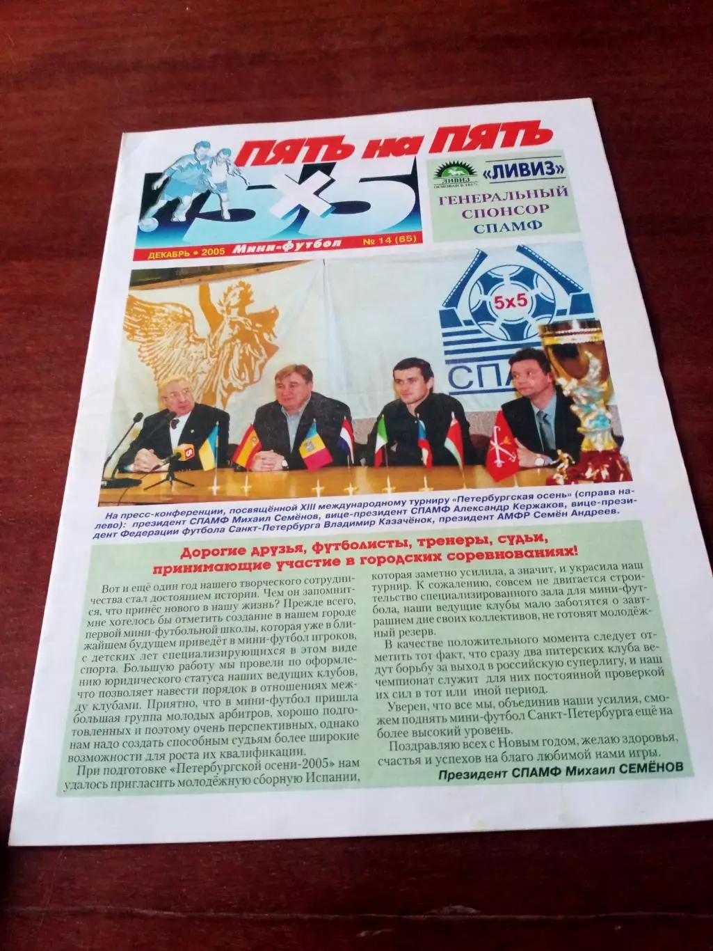 Выпуск Пять на Пять. 2005 год, декабрь