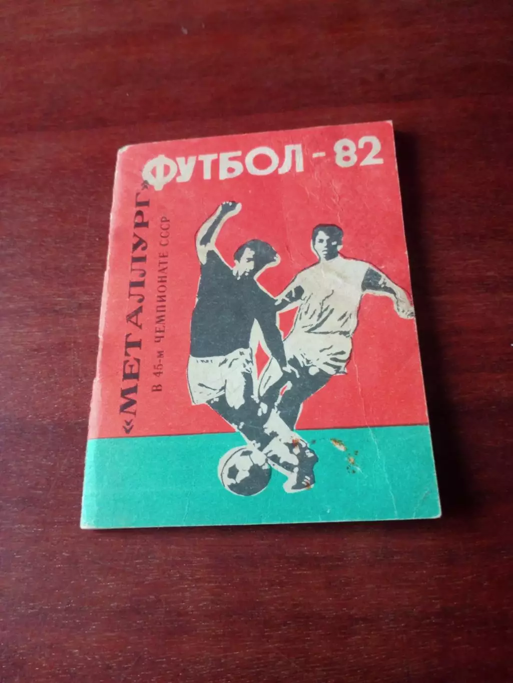 Футбол. Новокузнецк. 1982 год