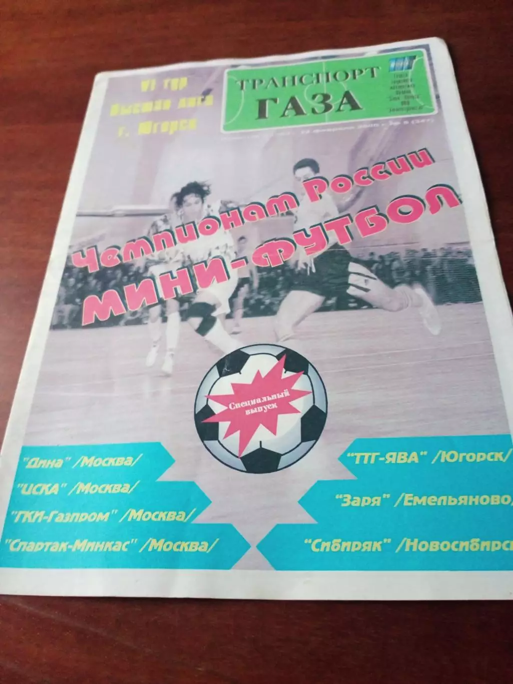 Тур - Югорск, 2000 год - см.состав