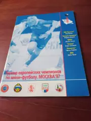 Турнир европейских чемпионов. Москва, 1997 г - см.состав