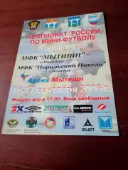 МФК Мытищи - Норильский Никель. 16 и 17 сентября 2006 год