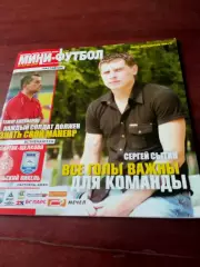 Мини-футбол. Спартак Щёлково - Норильский Никель. 22 и 23.08.2008 год