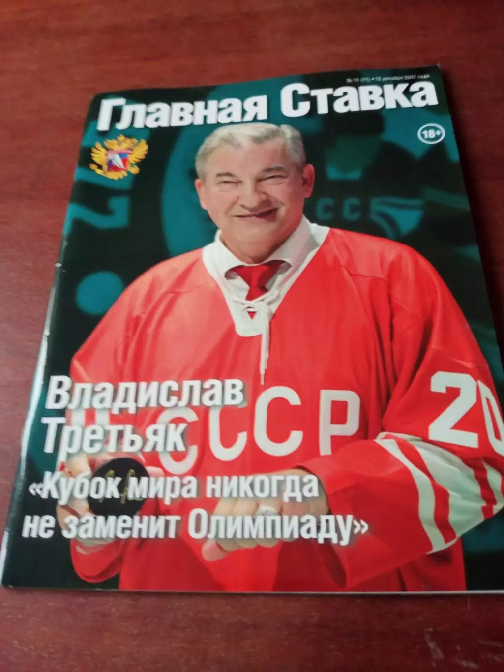 Владислав Третьяк - Кубок мира никогда не заменит Олимпиаду
