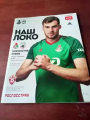 Локомотив Москва - Рубин Казань. 2 декабря 2017 год