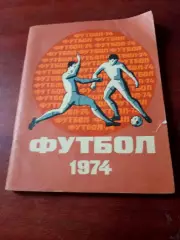 Футбол. Ленинград. 1974 год