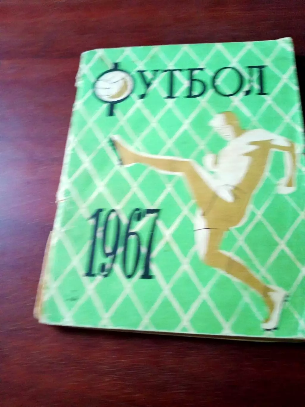 Футбол. Ленинград. 1967 год