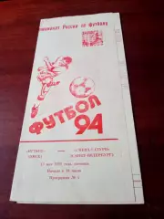 Иртыш Омск - Смена-Сатурн Санкт-Петербург. 13 мая 1994 год.