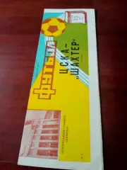 ЦСКА - Шахтер Донецк. 25 мая 1987 год