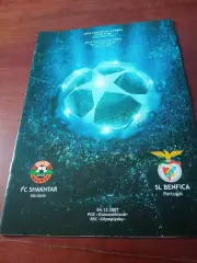 Шахтер Донецк - Бенфика Португалия. 4 декабря 2007 год